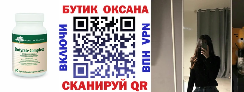 Бутират BDO  Купить  Приморск 